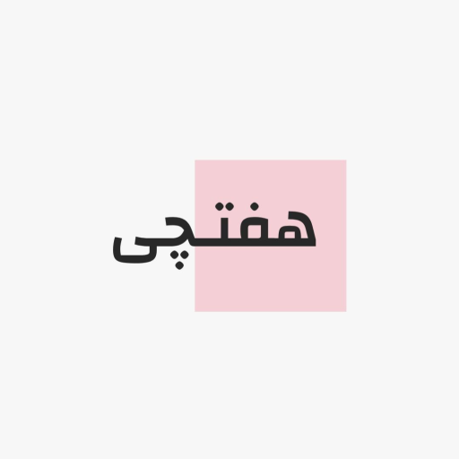 هفتچی