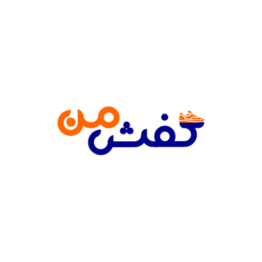 کفش من