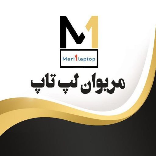 لپ تاپ مریوان