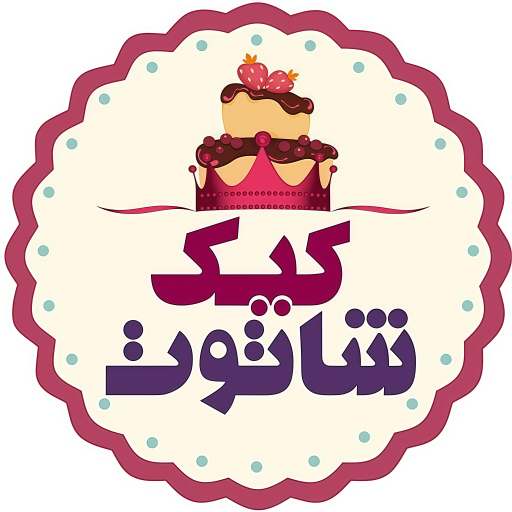 کیک شاتوت کرج