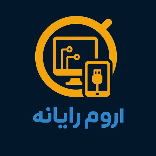 اروم رایانه