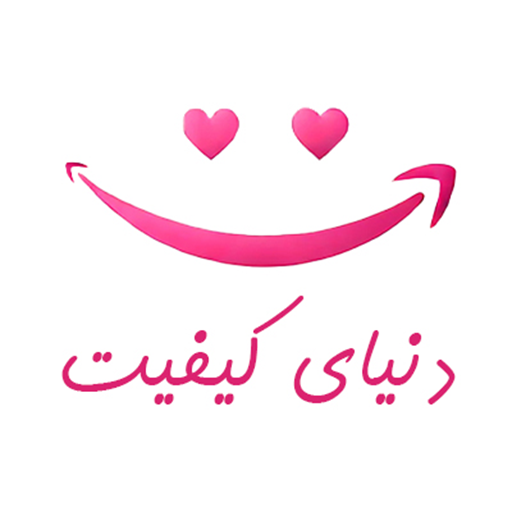 دنیای کیفیت