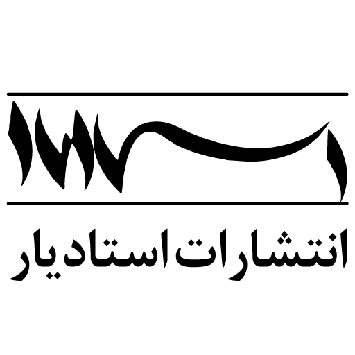 انتشارات استادیار