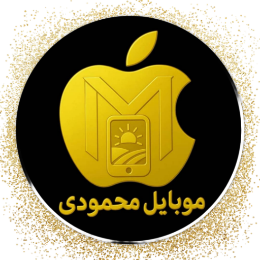 موبایل محمودی