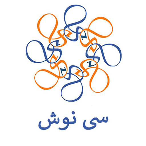 سی نوش