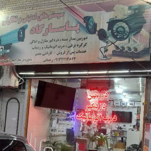 پاسارگاد سیستم