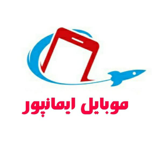 موبایل ایمانپور