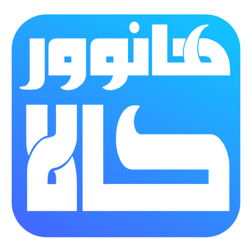 لوازم خانگی هانوفر