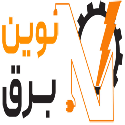 نوین برق