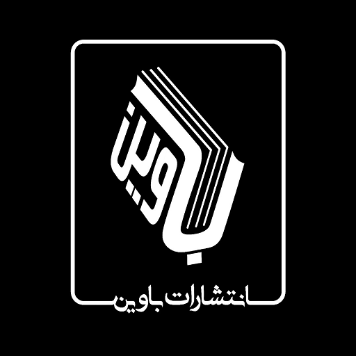 باوین شاپ