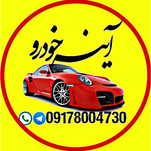 آینه الکتروکرومیک