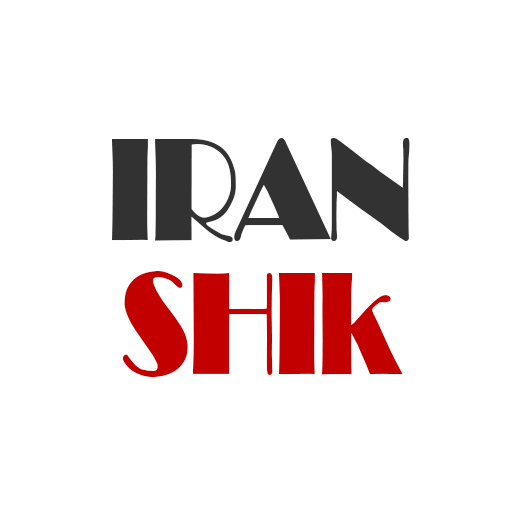 ایران شیک