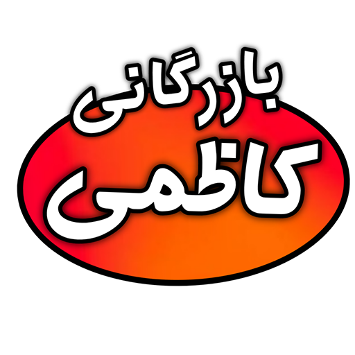 بازرگانی کاظمی استور