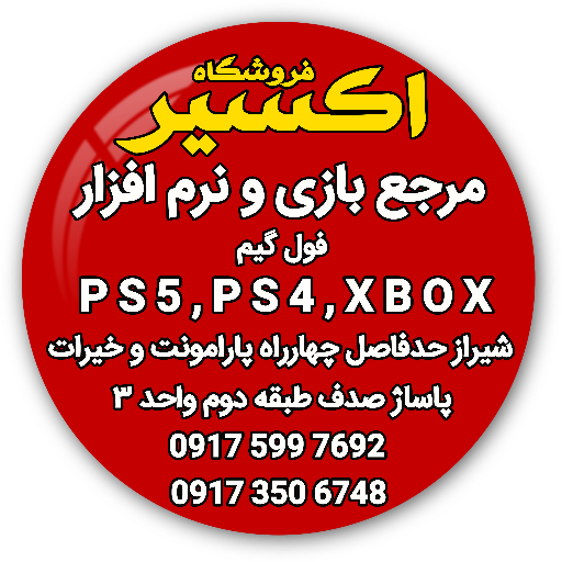 نرم افزار اکسیر