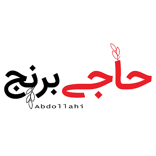 حاجی برنج شمال