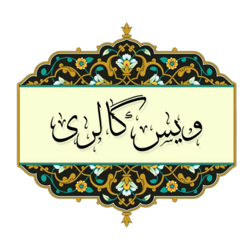 ویس گالری