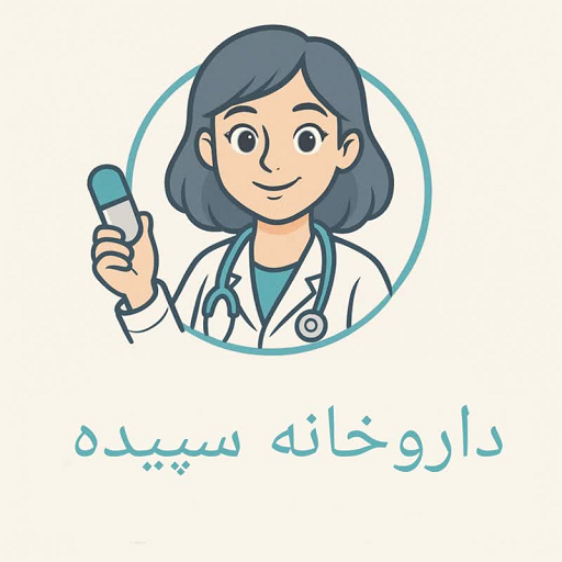 داروخانه سپیده