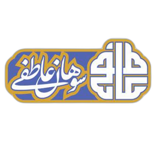 سوهان عاطفی