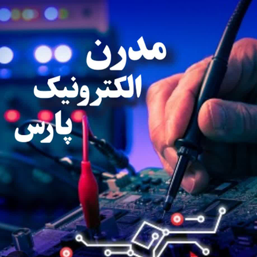 مدرن الکترونیک پارس