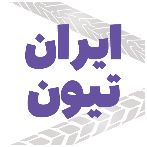 ایران تیون