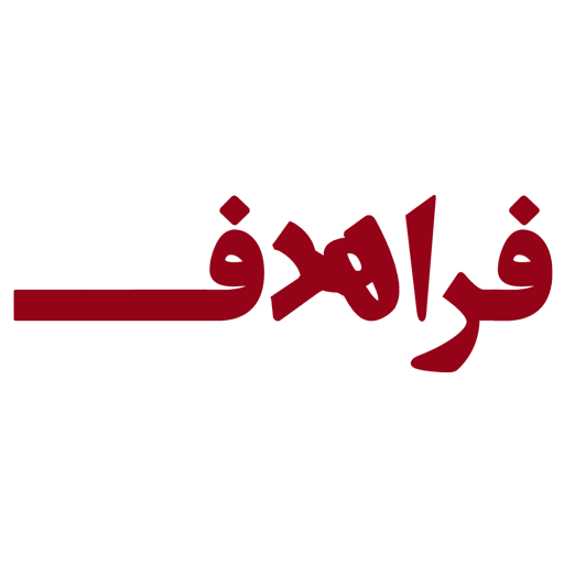 فراهدف