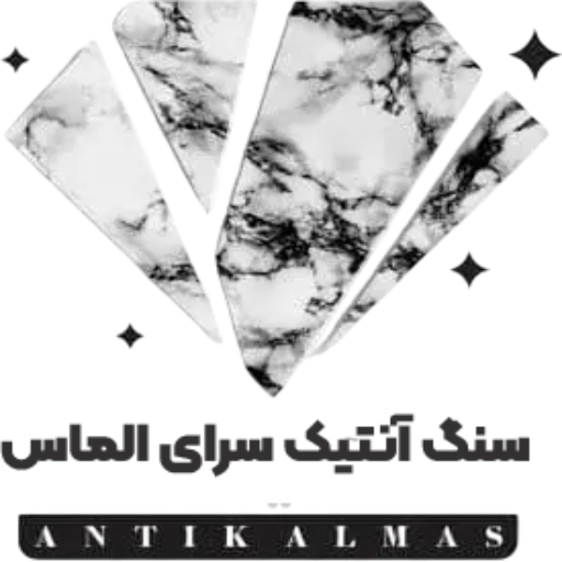 سنگ آنتیک سرای الماس