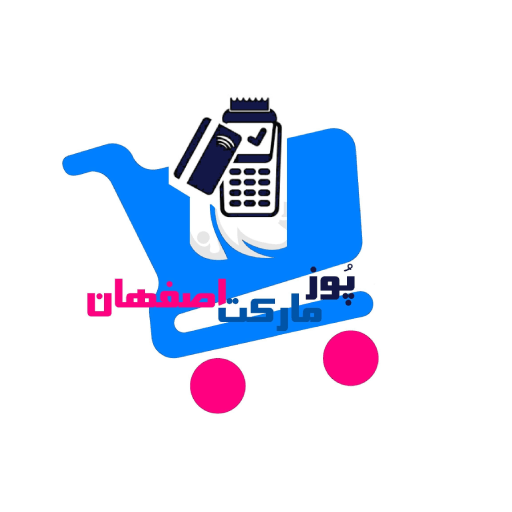 پوز مارکت اصفهان