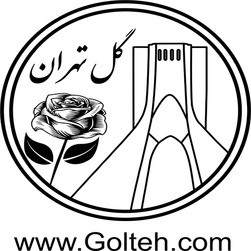 گلفروشی گل تهران
