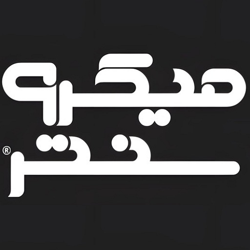 میکرو سنتر