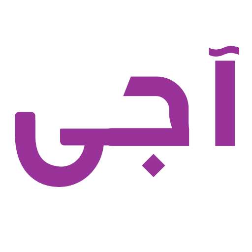 مشخصات و سابقه پیگیری سفارشات فروشگاه آجی شاپ | ترب
