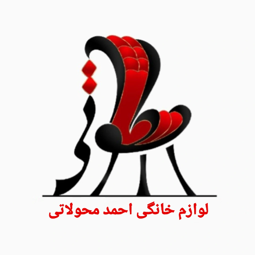 احمد محولاتی