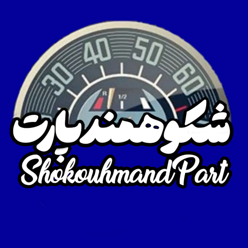 شکوهمند پارت