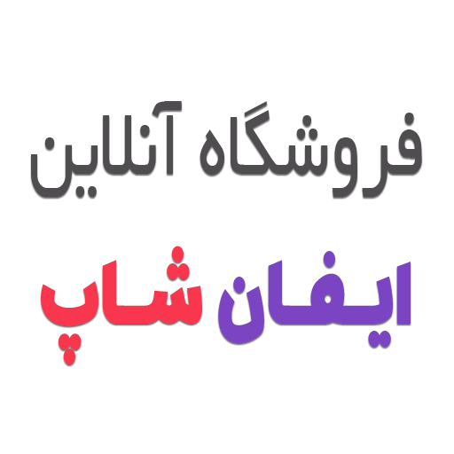 ایفان شاپ