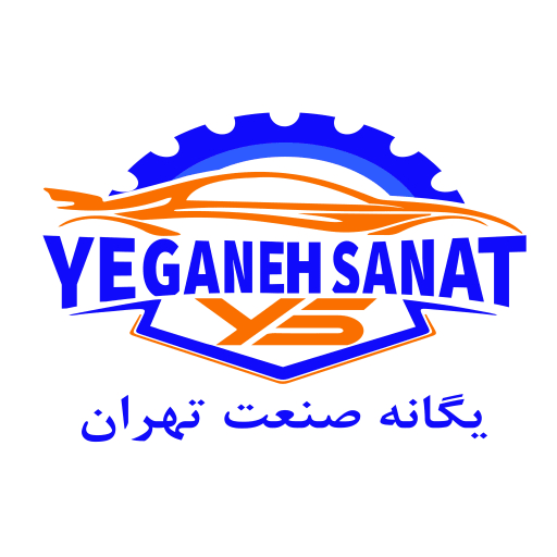 شرکت یگانه صنعت تهران