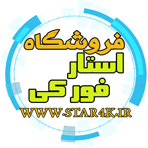 استار فور کی