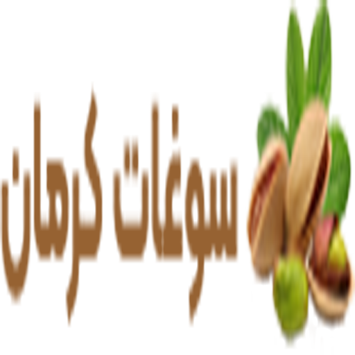 سوغات کرمان