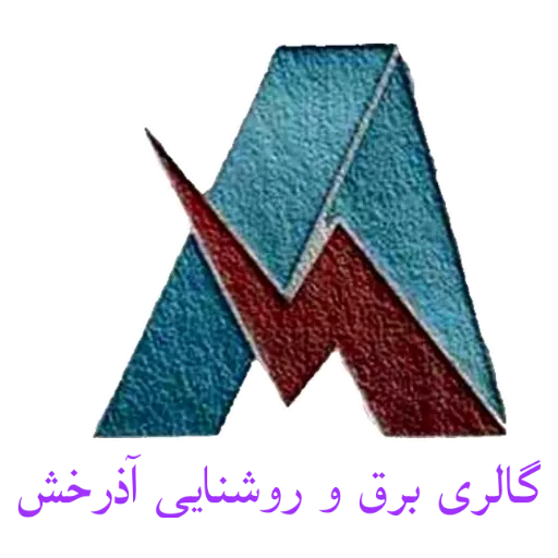 آذرخش برق