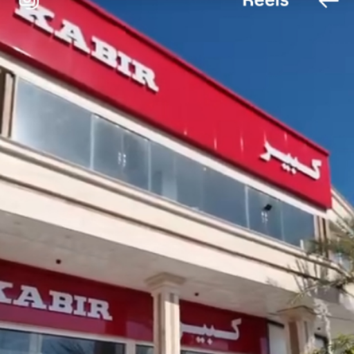 یدک هندا فابریک