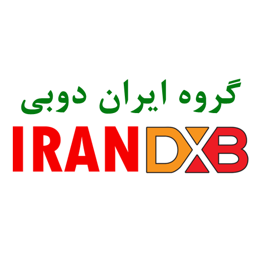 گروه ایران دوبی