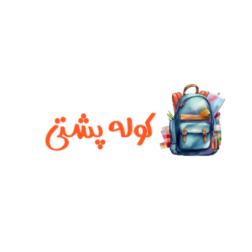 کوله پشتی باز