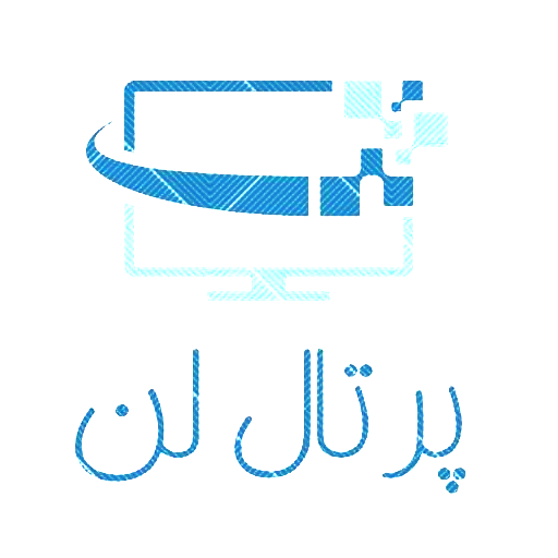 پرتال لن