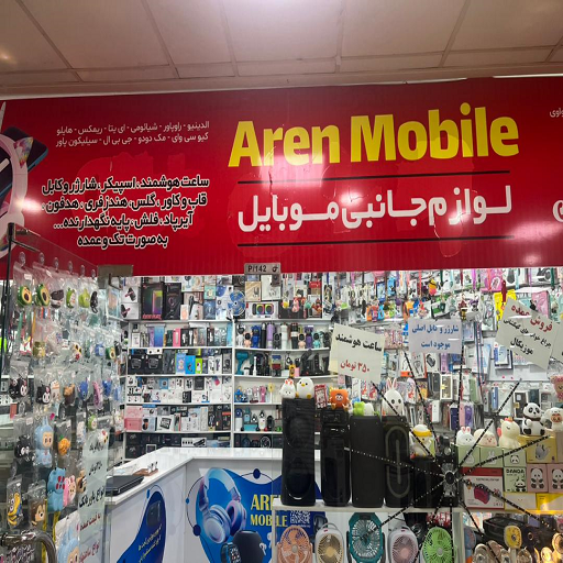 آرن موبایل استور