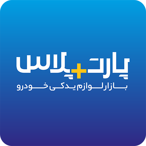 پارت پلاس دات کام