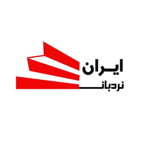 ایران نردبان