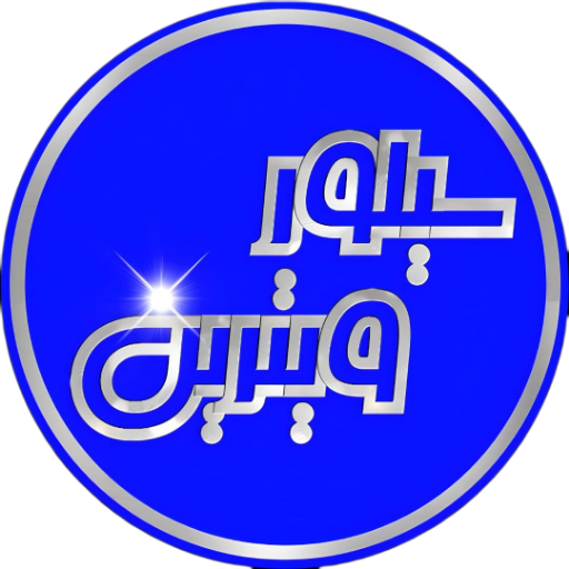 سیلور ویترین