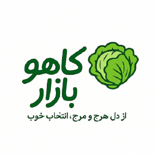 کاهو بازار