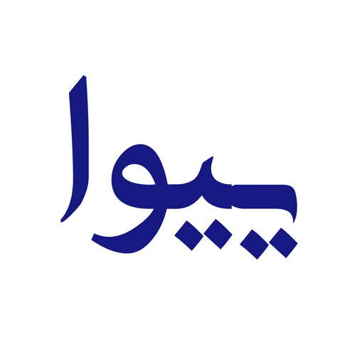 انتشارات ییوا