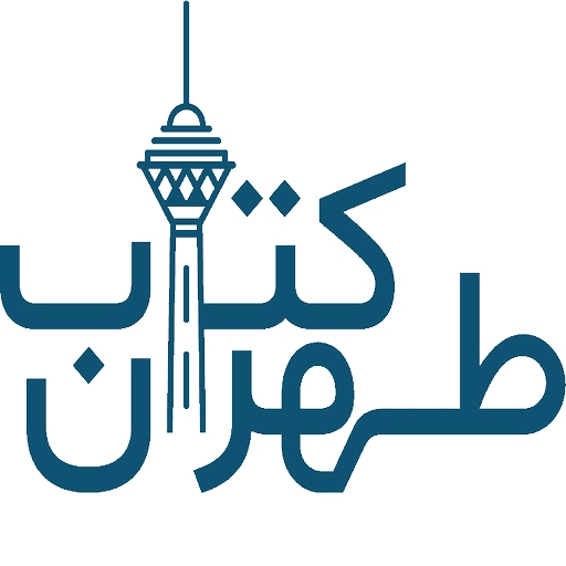 کتاب طهران