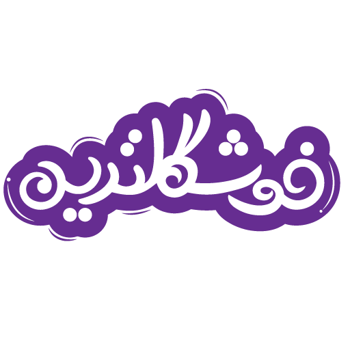 خوشگلترین