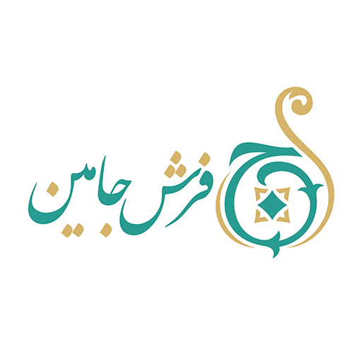 فرش جامین